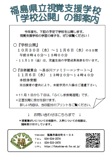 学校公開案内チラシ画像